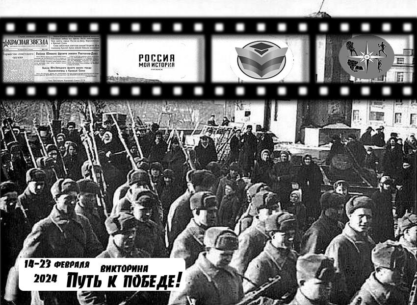 Викторина «Путь к Победе!»